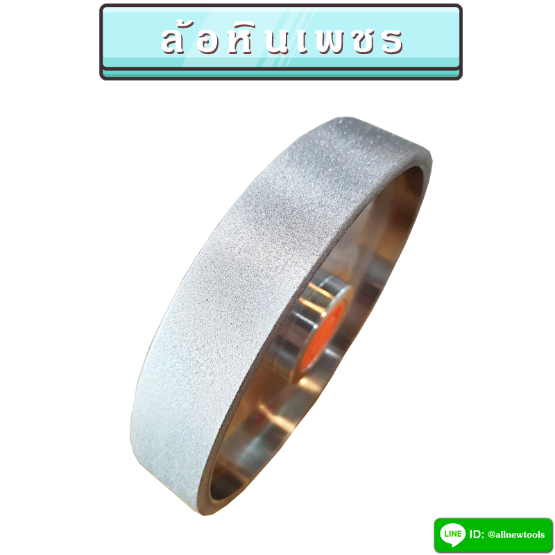 ล้อหินเพชร