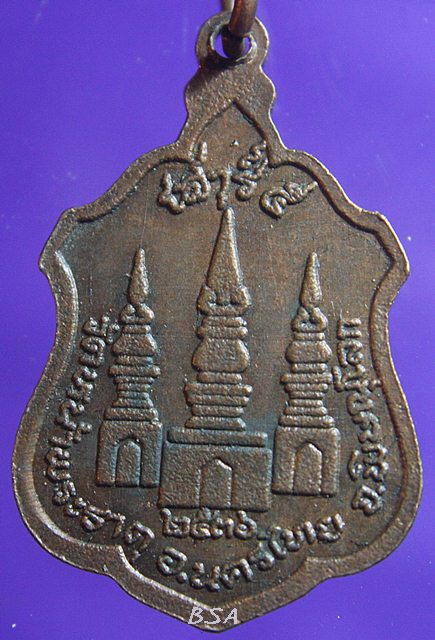 เหรียญหลวงพ่อเพชร วัดหน้าพระธาตุ เสาร์5 ปี 36 อ.นครไทย