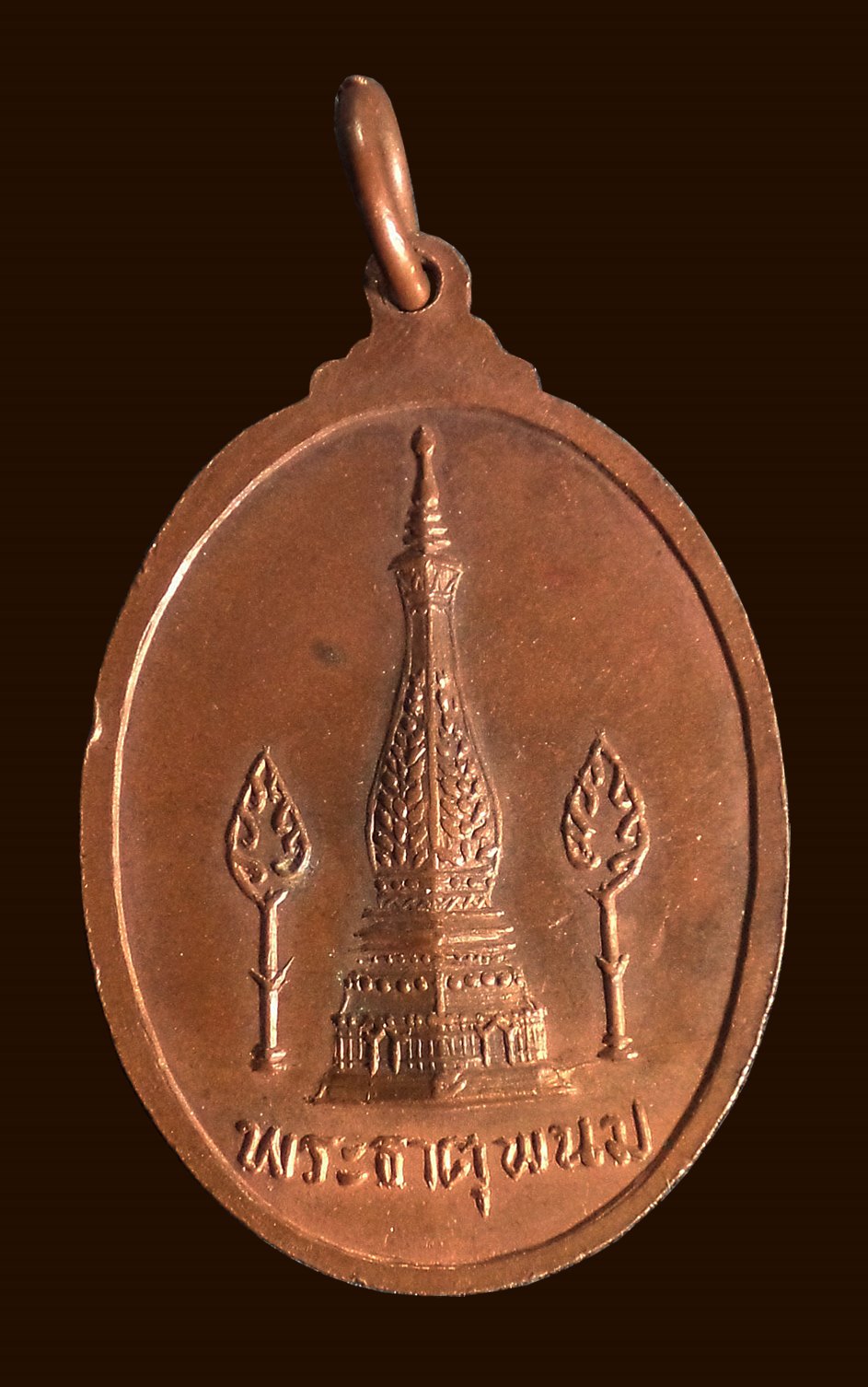 เหรียญพระอาจารย์นัด วิชิโต หลัง พระธาตุพนม จ.นครพนม ปี 2518