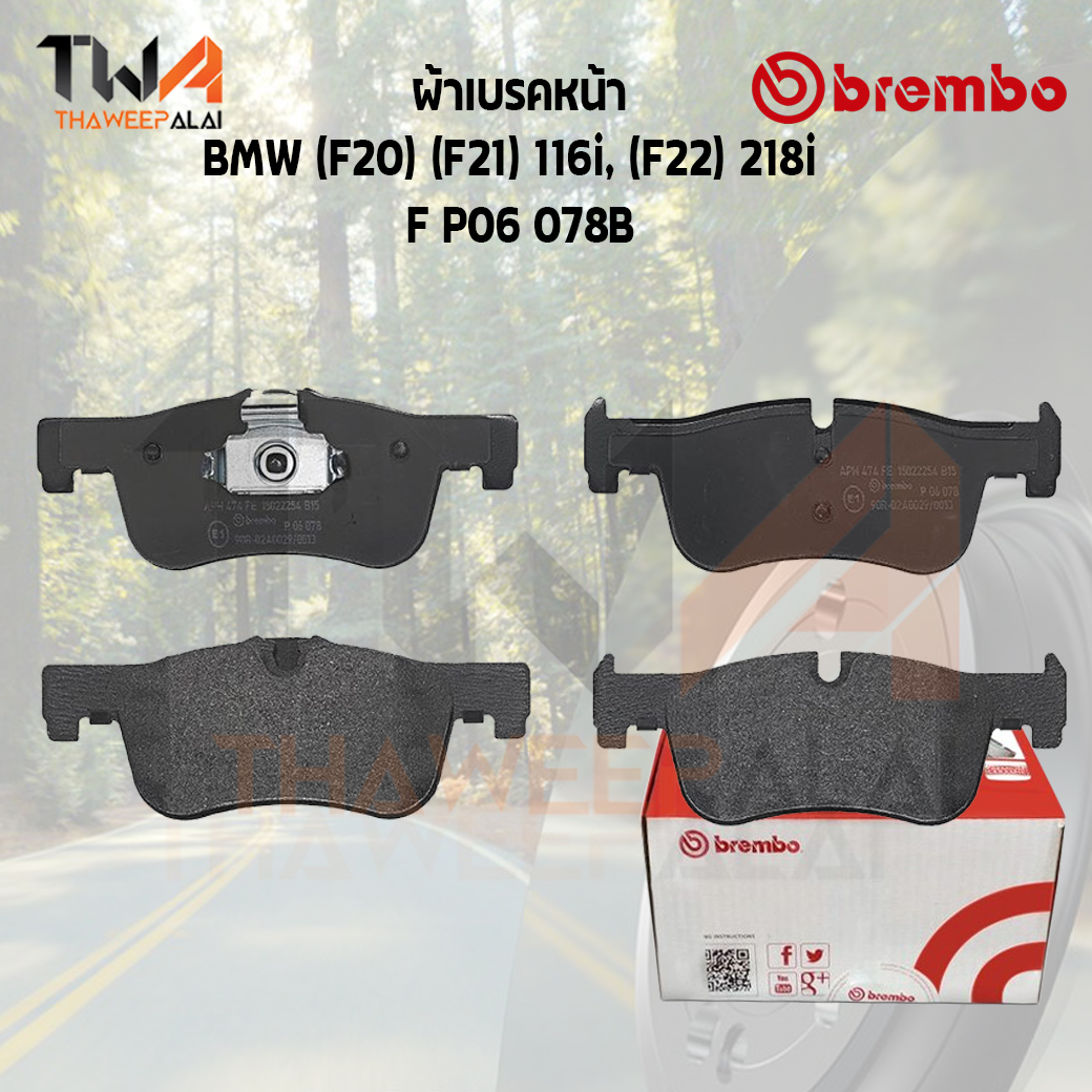 Brembo Black ผ้าเบรคหน้า BMW (F20) (F21) 116i, (F22) 218i P06 078B