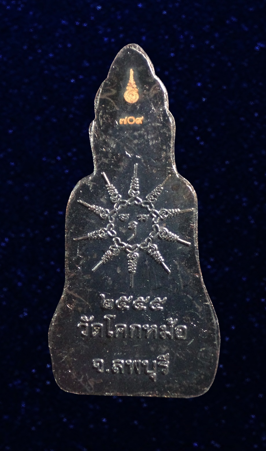 พระหูยาน หลวงพ่อพิเชฐ วัดโคกหม้อ จ.ลพบุรี ปี2555