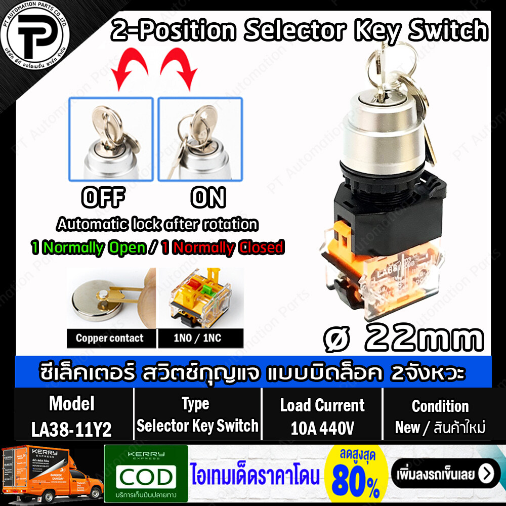 สวิตช์กุญแจ ซีเล็คเตอร์สวิตช์ แบบบิดล็อค Selector Key Switch LA38-11Y2 LA38-20Y3 ø22mm 10A 440V 2-Pisition 3-Pisition 2จังหวะ 3จังหวะ