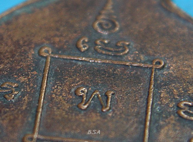 เหรียญพระครูนนทกิจสุนทร หลวงพ่อพิน วัดลุ่มคงคาราม จ.นนทบุรี