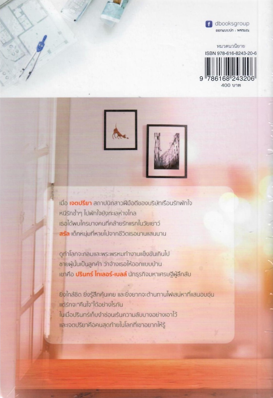 เธอ...ที่รักของหัวใจ / ชาณา (ใหม่ )