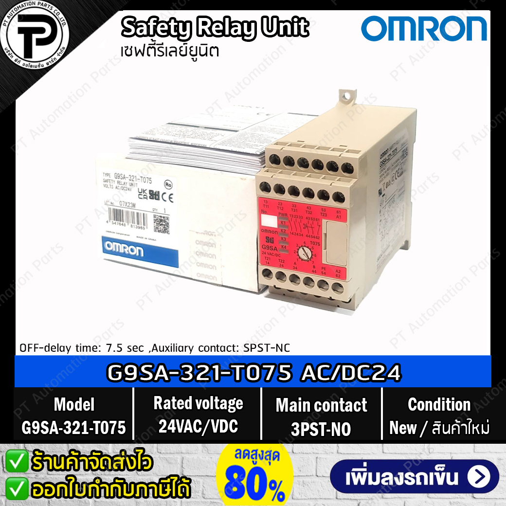 Safety Relay Unit OMRON G9SA-321-T075 AC/DC24 Main contact: 3PST-NO OFF-delay contact: DPST-NO Auxiliary contact: SPST-NC OFF-delay time: 7.5 sec เซฟตี้รีเลย์ยูนิต