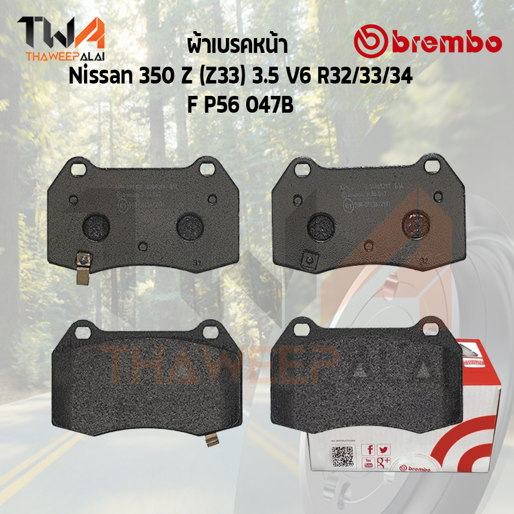 Brembo Black ผ้าเบรคหน้า (Low Metallic) Nissan 350 Z (Z33) 3.5 V6 R32 R33 R34 P56 047B