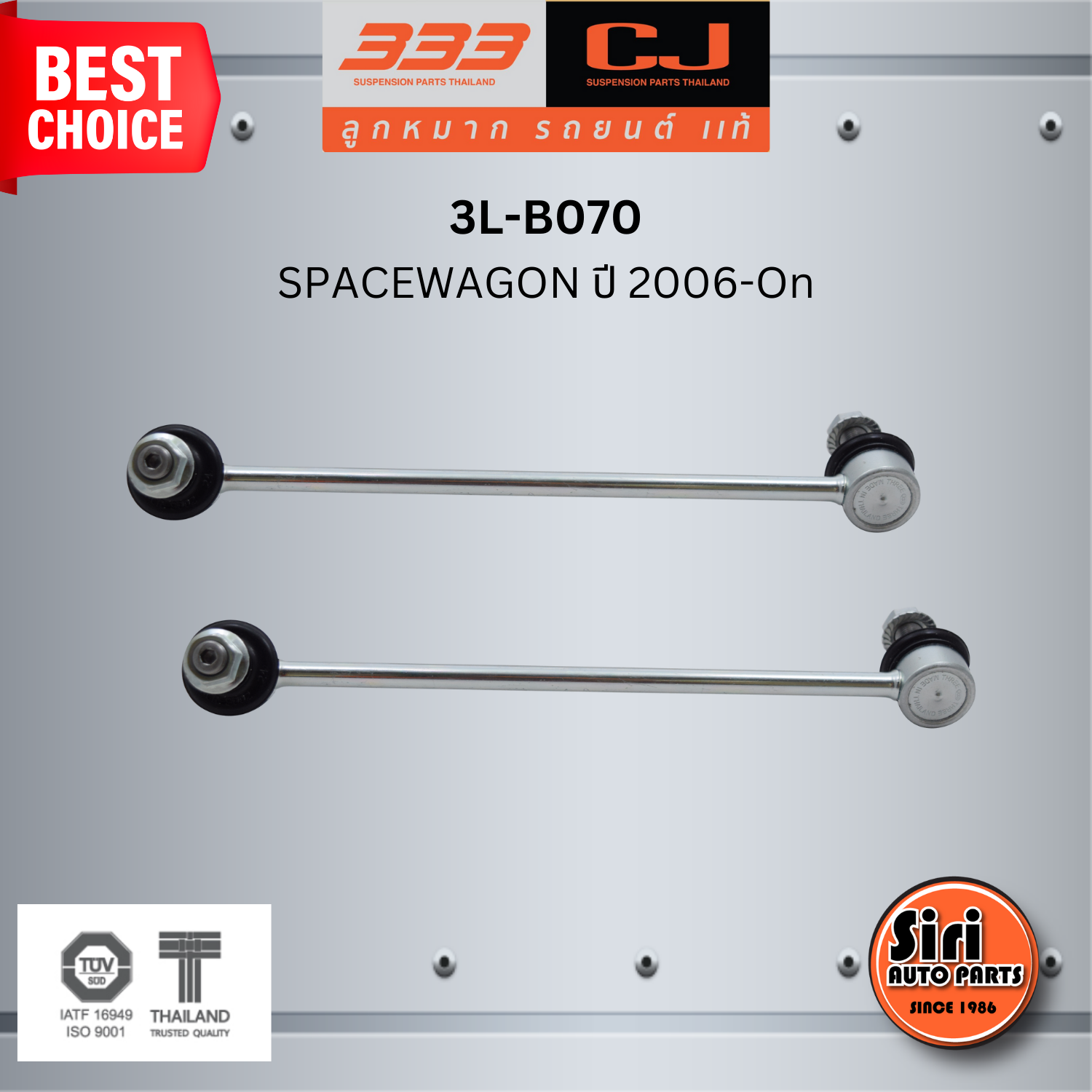 ลูกหมากกันโคลงหน้า MITSUBISHI SPACEWAGON ปี 2006-On มิตซูบิชิ สเปซวากอน / ขนาด ยาว A 272 mm. เกลียวเสื้อ B 12 mm. ตัวเลขบอกทิศ C 14' R, 9' L / 3L-B070 / ยี่ห้อ 333 (1คู่ 2 ตัว) (STABILIZER LINK FRONT) (ซ้าย / ขวา)