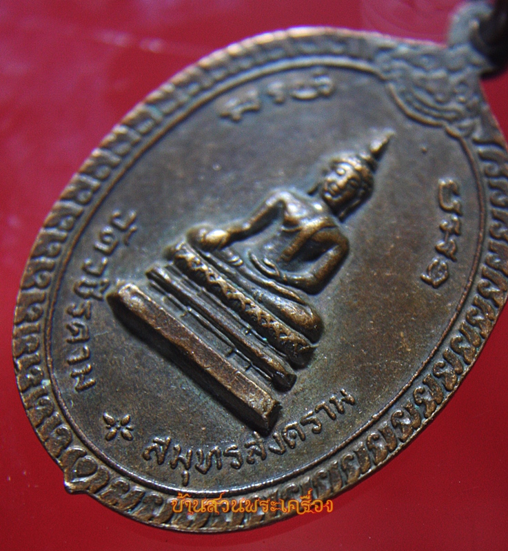 เหรียญหลวงพ่อวิหาร วัดวชิรคาม สมุทรสงคราม ปี๒๕๒๐