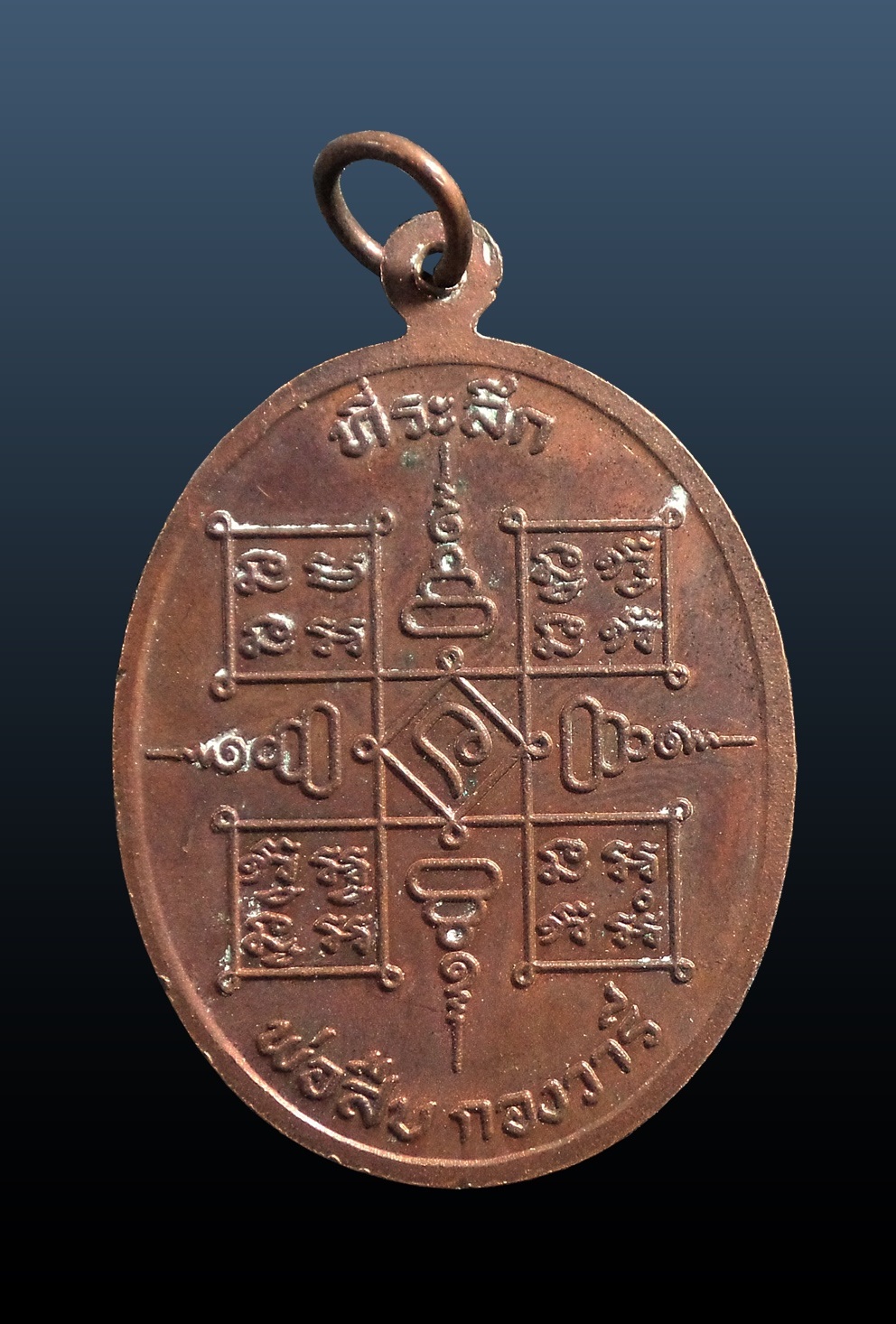 เหรียญหลวงปู่จั่น วัดบางมอญ อยุธยา หลัง พ่อสืบ กองวารี อยุธยา