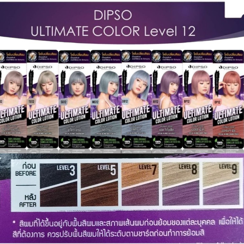 DIPSO ดิ๊พโซ่ โลชั่นเปลี่ยนสีผมน้ำมันจากเมล็ดคาเมลเลีย (100 มล x 2) Color Lotion Camellia Seed Oil (100 ML x 2)