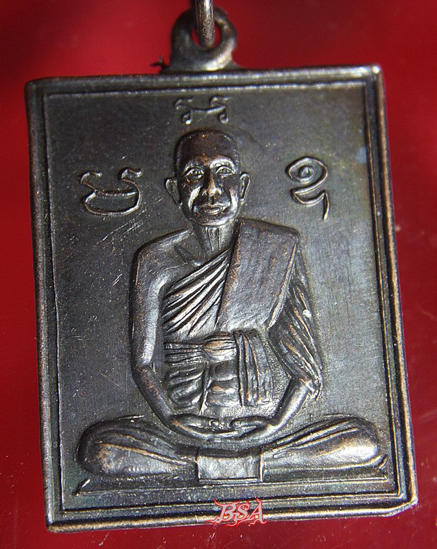 เหรียญหลวงพ่อพวง วัดลาดยาว จ.นครสวรรค์