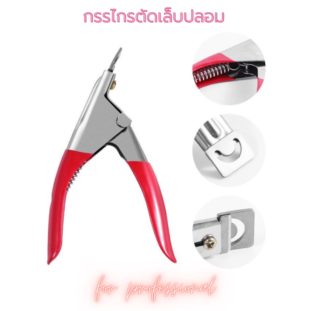 กรรไกรตัดเล็บปลอม pvc สแตนเลส (สีสุ่ม)