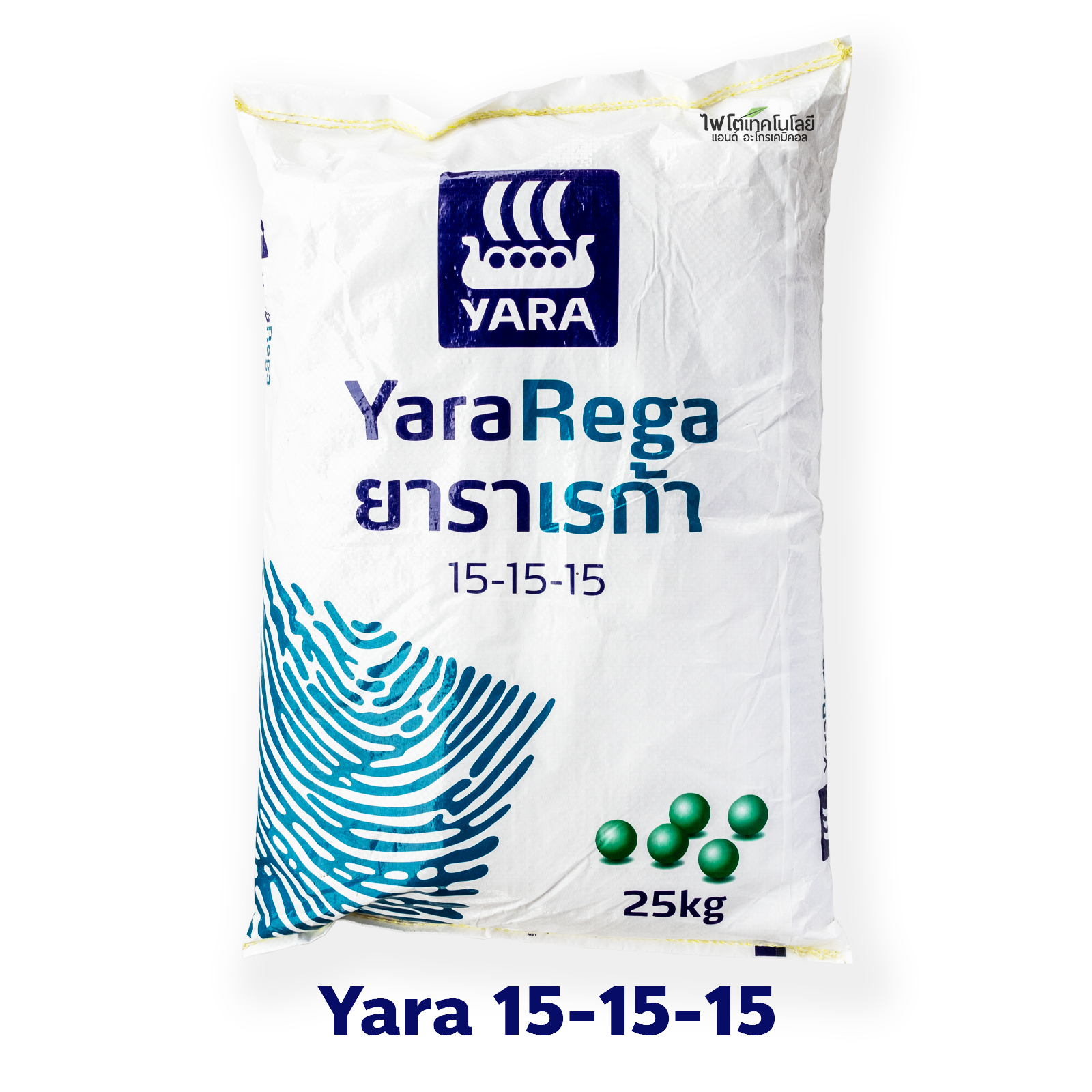 ปุ๋ยเม็ดระบบน้ำ/ทางดิน ยาราเรก้า สุตร YaraRega 15-15-15 (+Mg+โบรอน&สังกะสี) บรรจุ 25 กิโลกรัม