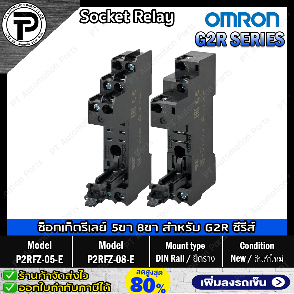Socket Relay OMRON P2RFZ-05-E P2RFZ-08-E 6A 10A 250VAC 5ขา 8ขา ออมรอน ซ็อกเก็ต รีเลย์ สำหรับ G2R-1-SN G2R-1-SND G2R-2-SN G2R-2-SND ติดตั้งบนรางปีกนก