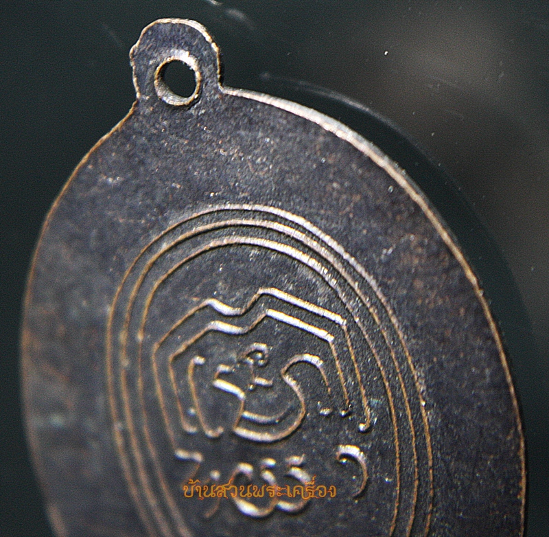 เหรียญสมเด็จพระพุฒาจารย์(นวม) วัดอนงคาราม กทม. พ.ศ. 2539