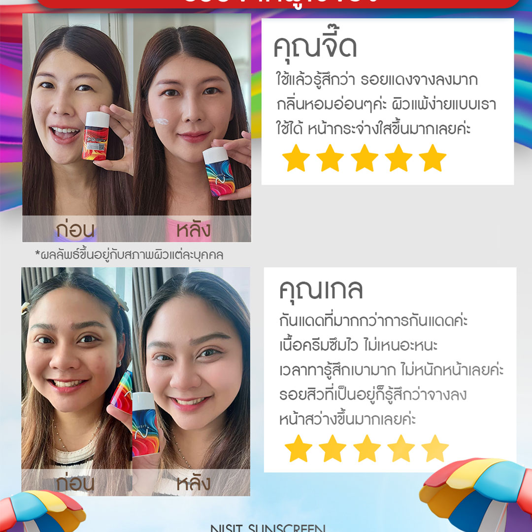 นิสิตกันแดด สูตรใหม่ [2 ขวด] กันแดด เลือนฝ้า ปกป้องผิว ฟื้นฟู บำรุงจบในตัวเดียว ด้วย SPF50+ PA++++