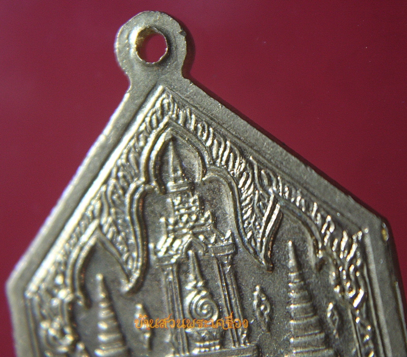 เหรียญที่ระลึกพระพุทธโสธร พิธีอัญเชิญพระพุทธโสธร สมโภช สนามหลวง 2547