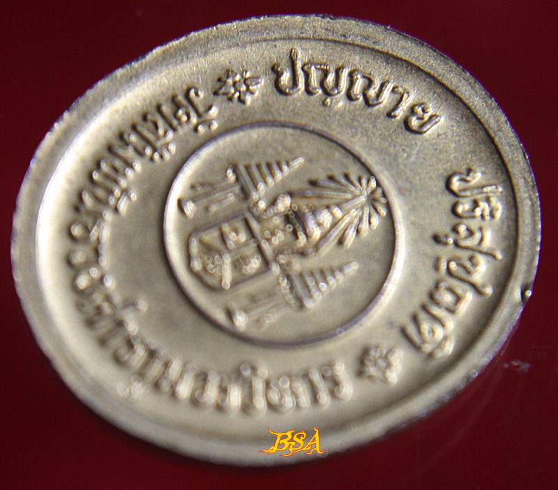 เหรียญหลวงปู่แหวน ออกวัดสัมพันธวงศ์ กรุงเทพฯ