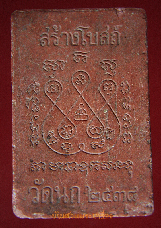 พระสมเด็จ วัดนก กรุงเทพฯ สร้างโบสถ์ ปี 38