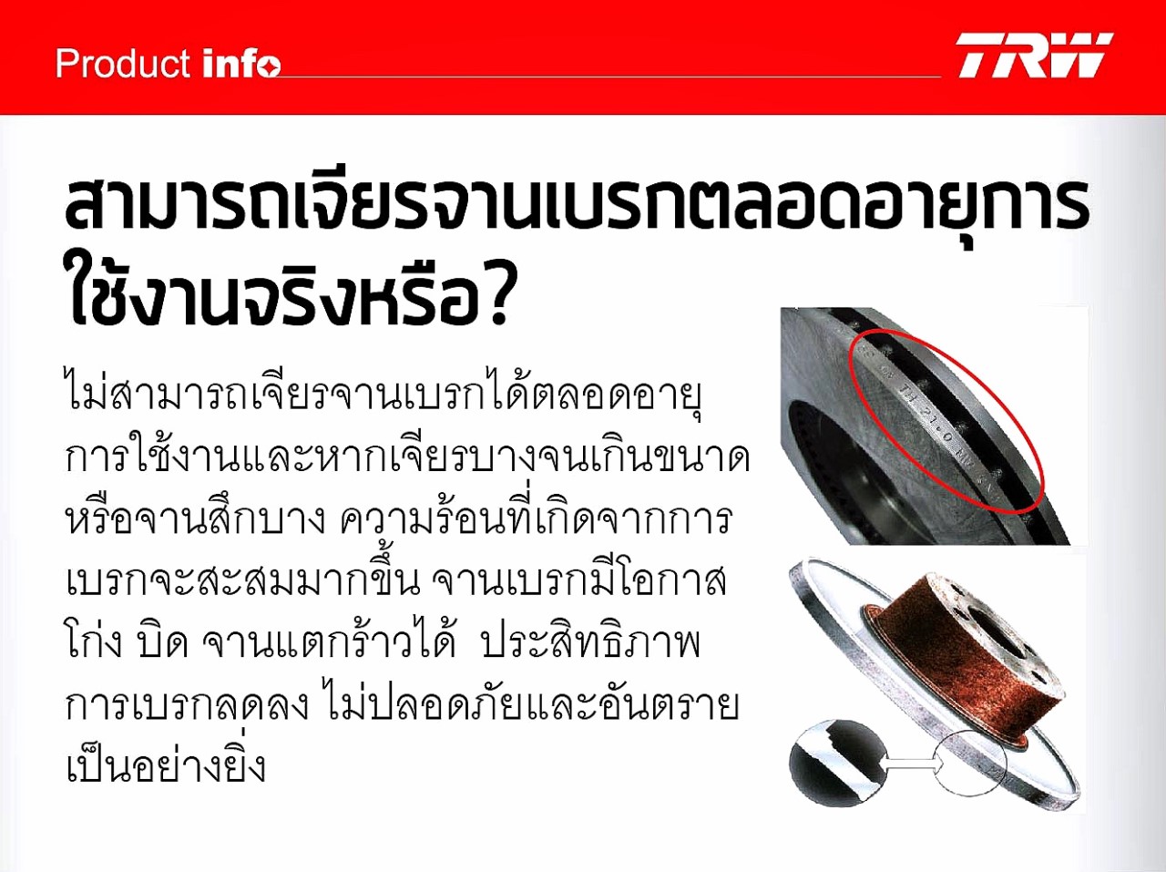 TRW จานเบรคหน้า MG ZS 1.5 ปี 2017 ขนาด 280 mm. (1 คู่) จานดิสเบรคหน้า เอ็มจี แซดเอส / DF8364S (10266048)