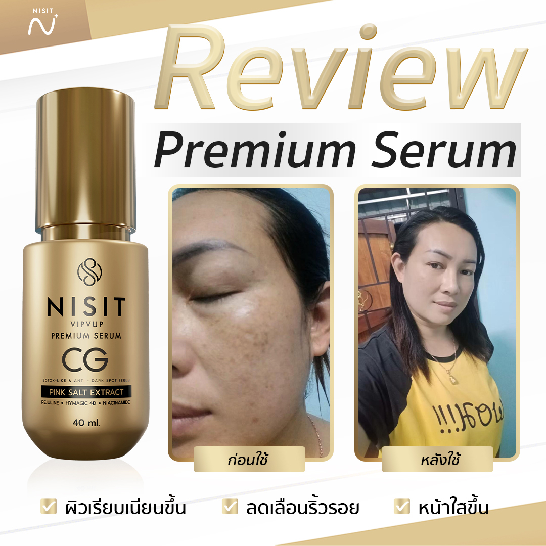นิสิต CG [ 5 ขวด ] เซรั่มขวดทอง “กิ๊ก สุวัจนี” คืนความอ่อนเยาว์ผิวหน้า เซรั่มเพื่อคนไม่ยอมแก่ NISIT CG นิสิตซีจี