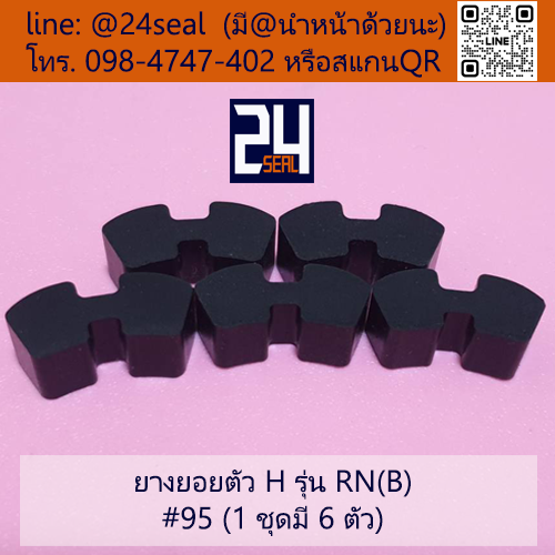 ยางยอย H - 95