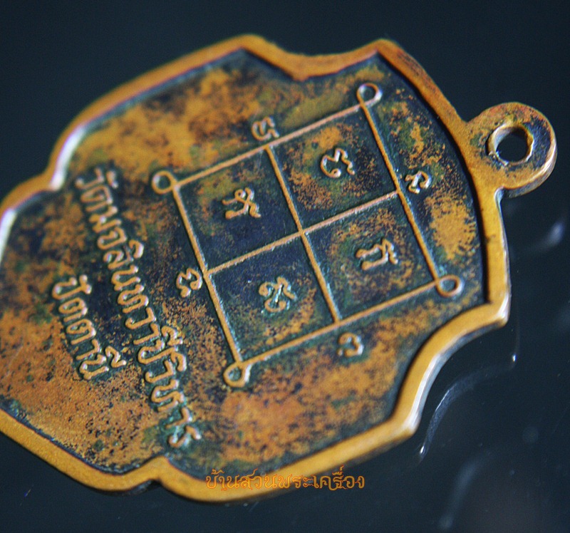 เหรียญหลวงพ่อดำ รุ่นแรก วัดตุยง จ.ปัตตานี ปี 2516 เหรียญประสบการณ์ของ 3 จังหวัดชายแดนภาคใต้