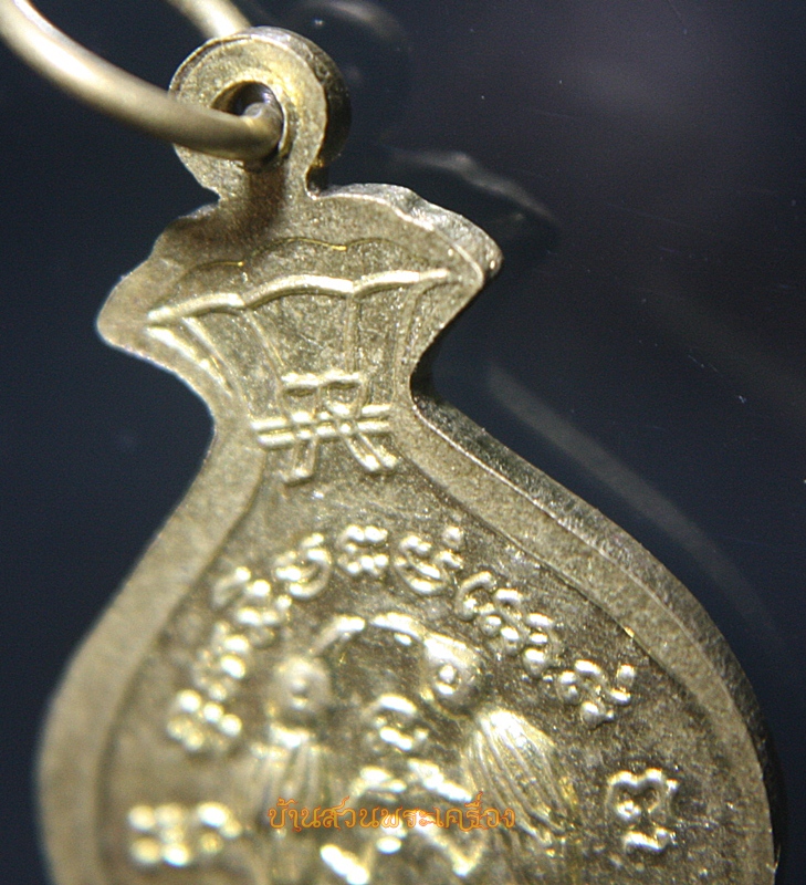 เหรียญนางกวักขวัญถุง หลังสาริกาคู่