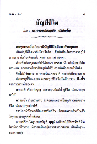 บัญชีชีวิต รหัส JP-24 เล่มละ 31-35 บาท