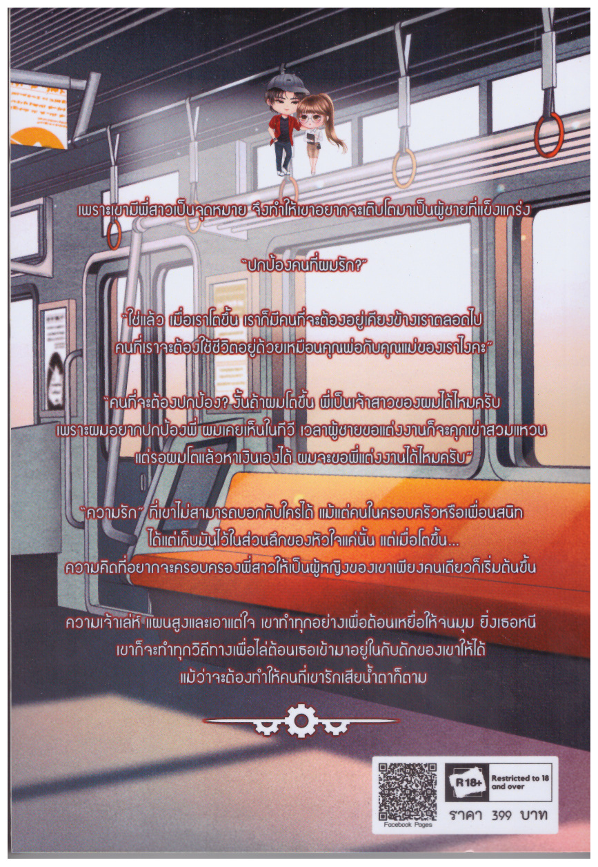 ใคร่รักต้องห้าม Forbidden Love ( NC20+) / ฅนหลังเขา(ทำมือ ใหม่ แถมฟรีปกพลาสติกใส )