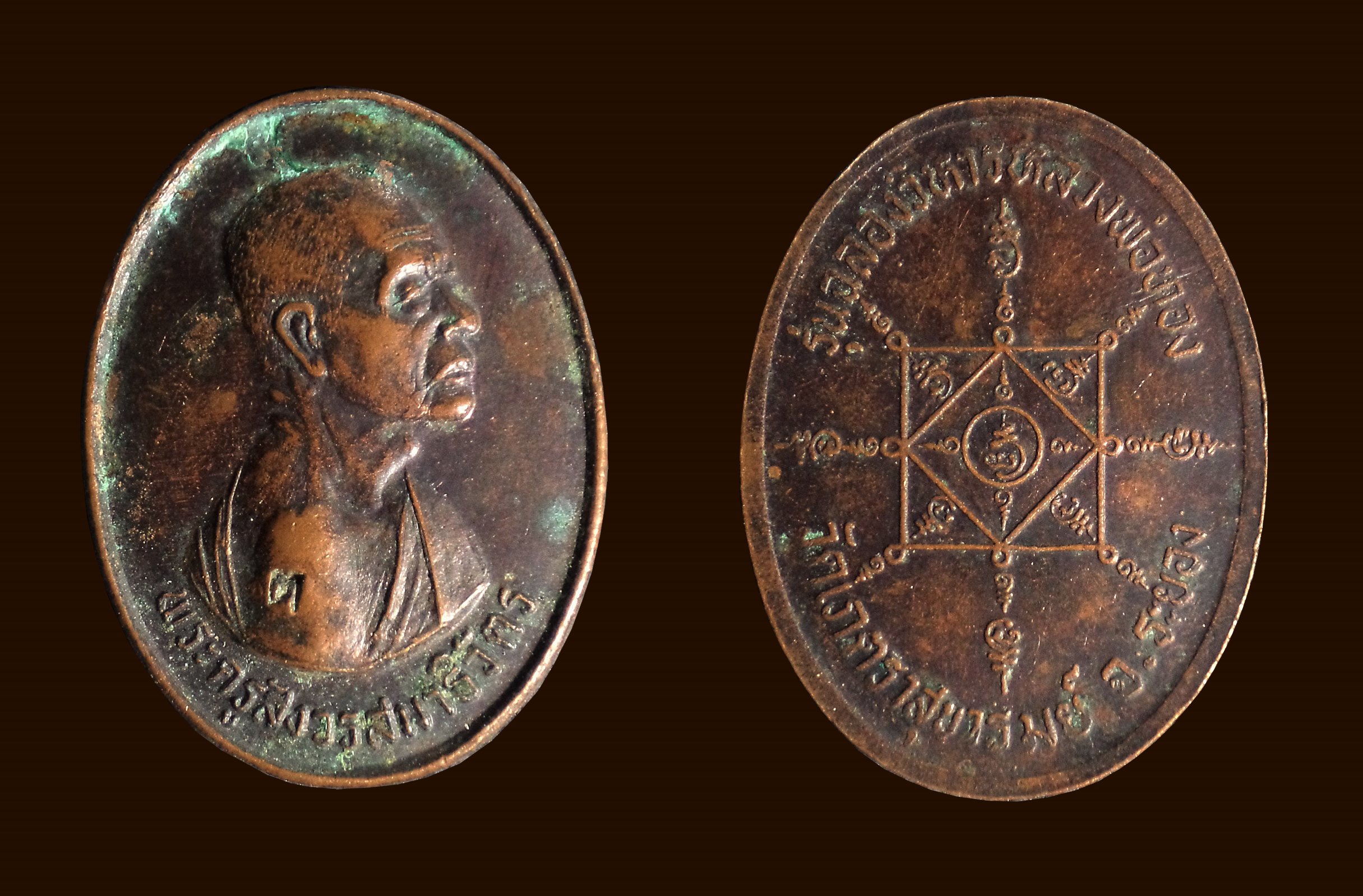 เหรียญหลวงพ่อโต่ง วัดเภตราสุขารมย์ จ.ระยอง