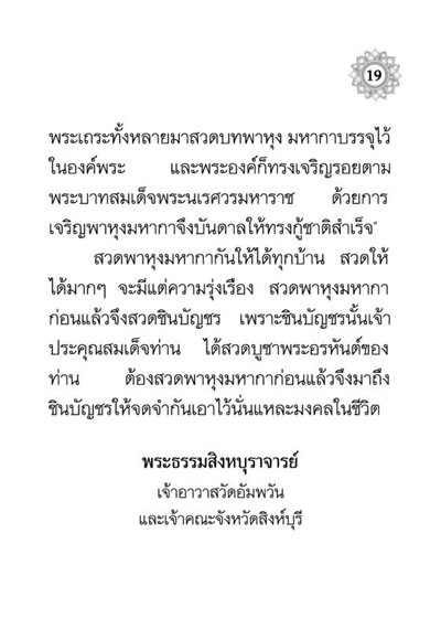 ยอดบทสวดมนต์ แห่งความสุข ความเจริญ รหัส MB28