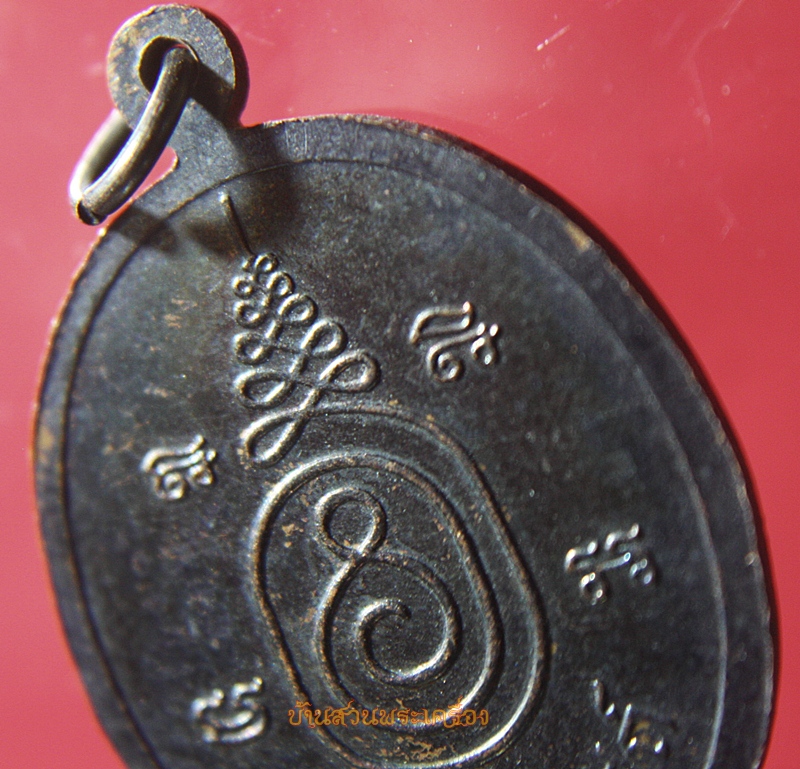 เหรียญพระครูวิสุทธิศีลาจาร หลวงพ่อขืน วัดแหลมยาง อ.ท่าแซะ จ.ชุมพร รุ่นสร้างโบสถ์