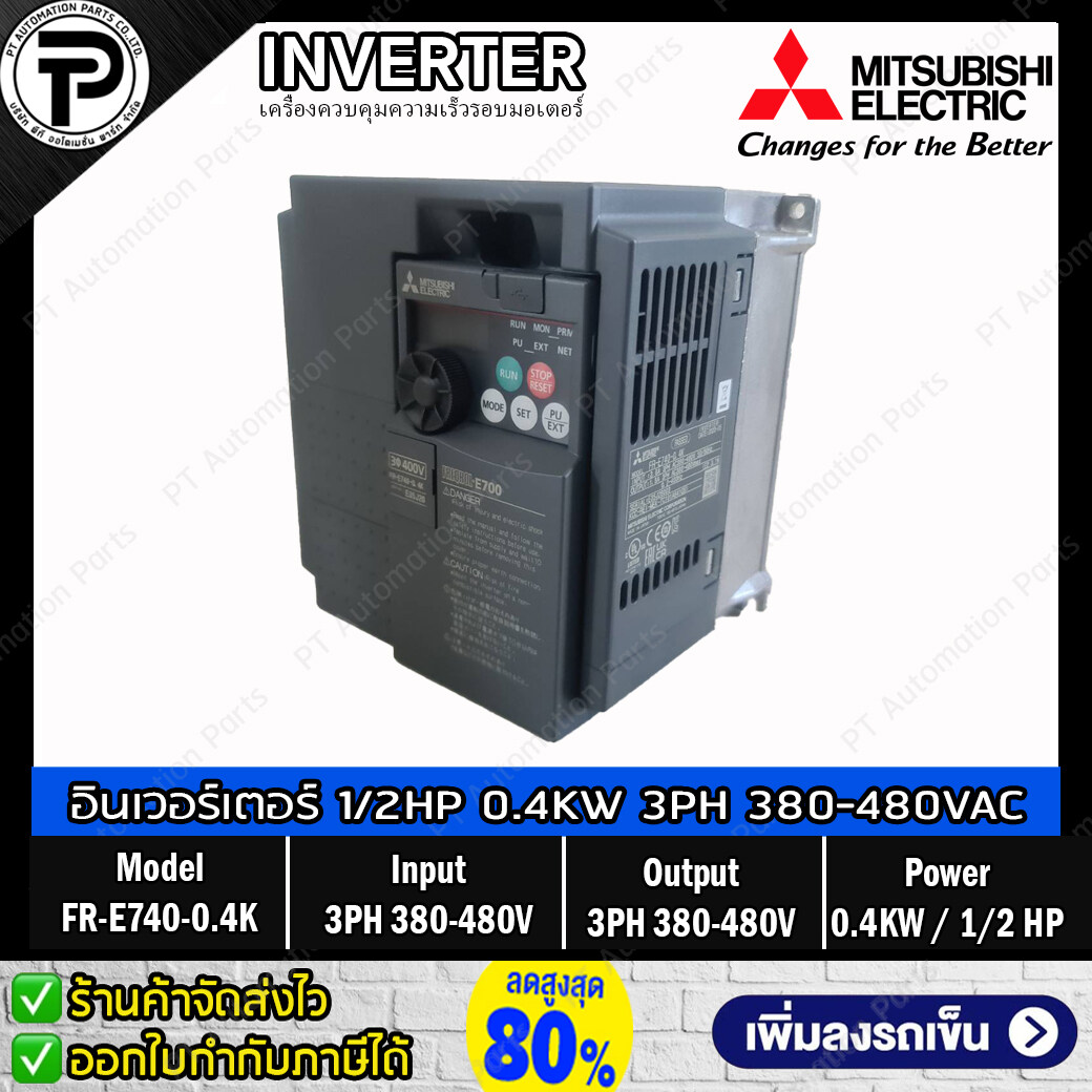 Mitsubishi FR-E740-0.4K Inverter 0.4KW 1/2HP Input 3⌀ 380-480VAC Output 3⌀ 380-480VAC 0.2-400Hz E700 Series มิตซูบิชิ อินเวอร์เตอร์ เครื่องควบคุมความเร็วรอบมอเตอร์ ครึ่งแรงม้า