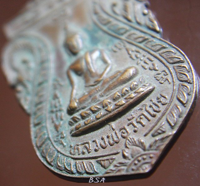 เหรียญหลวงพ่อวัดไชย 2538 ต.มหาราช อยุธยา