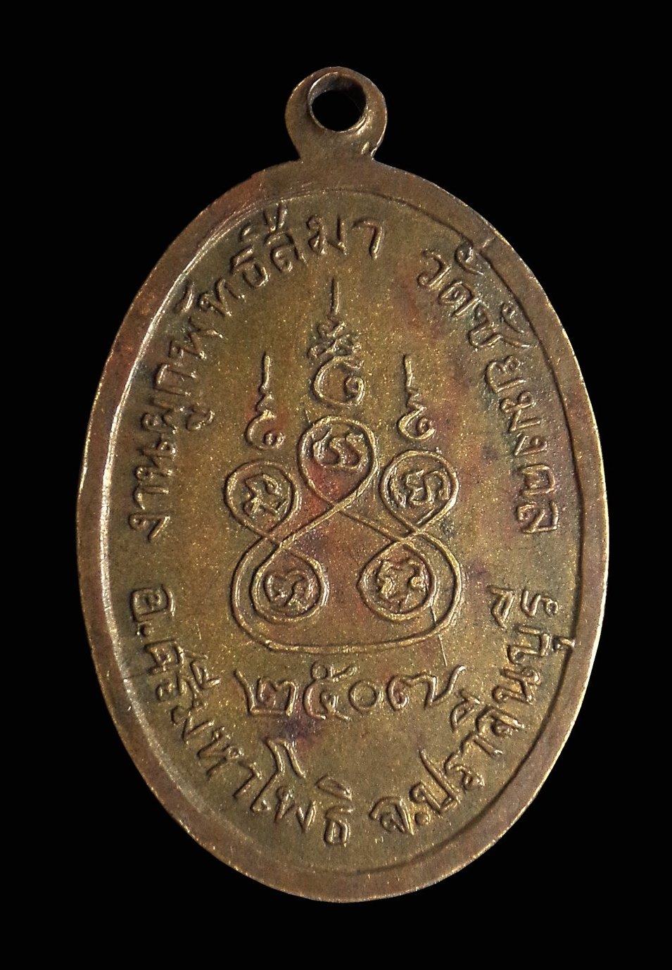 เหรียญรุ่นแรก หลวงพ่อเฮ้า วัดชัยมงคล อ.ศรีมหาโพธิ์ จ.ปราจีนบุรี ปี2507