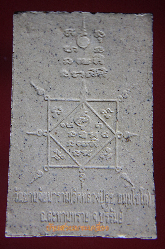 พระผงรูปเหมือน หลวงปู่สุข ธมฺมโชโต