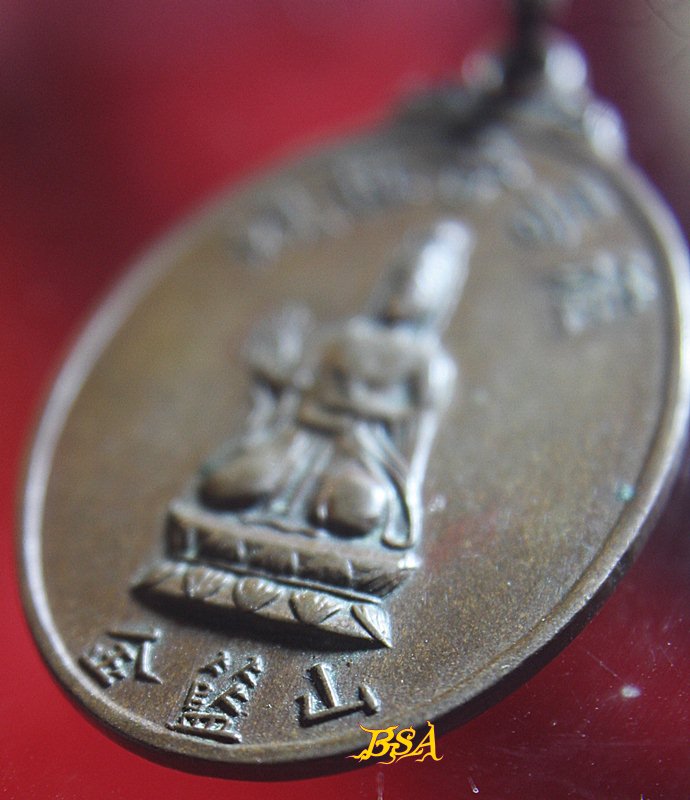 เหรียญเจ้าแม่กวนอิม วัดเขาตะกร้าทอง จ.ลพบุรี รุ่นแรก