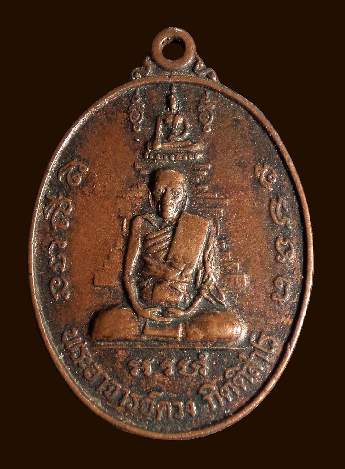 เหรียญพระอาจารย์ดวง วัดเทพย์เทพา จ.กาญจนบุรี