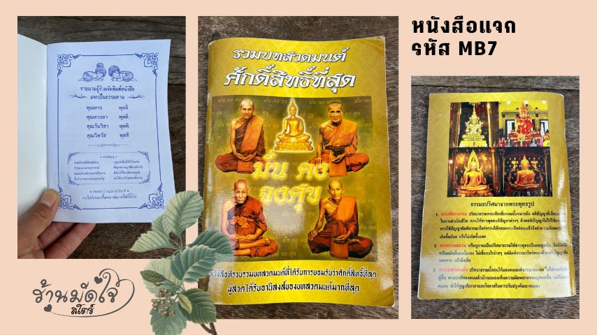 พิมพ์ "หนังสือแจก" เป็น "ของชำร่วยงานศพ" คนรับสุขใจ คนให้อิ่มบุญ พิมพ์ "หนังสือแจก" เป็น "ของชำร่วยงานศพ" คนรับสุขใจ คนให้อิ่มบุญ