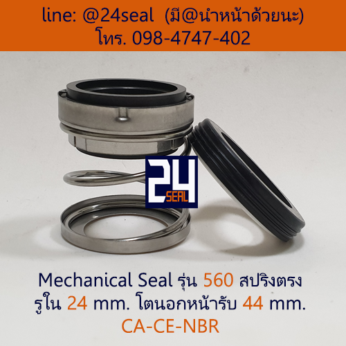 Mechanical Seal รุ่น 560 สปริงตรง 24-44 CA-CE-NBR