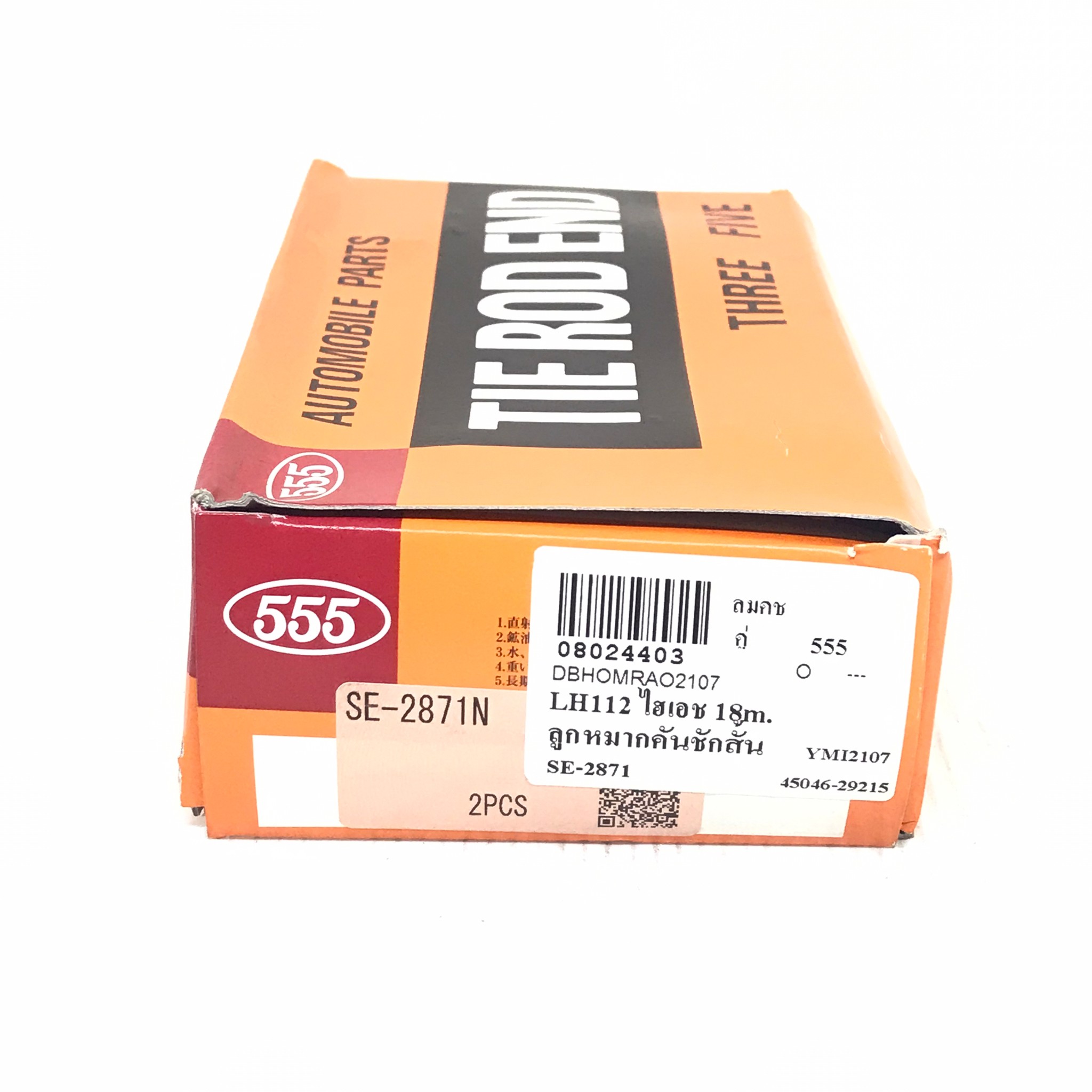 ลูกหมากคันชักสั้น TOYOTA LH112 โตโยต้า ตู้ หัวจรวด / เบอร์ SE-2871 / 45046-29215 / ยี่ห้อ 555 / Three Five (TIE ROD END) 1 คู่ (JAPAN)