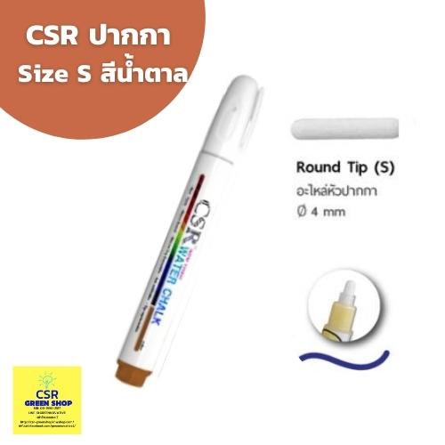 CSR Water Chalk ปากกาไวท์บอร์ดปลอดสารพิษ เติมหมึกได้ ขนาดเส้น 4 mm. สีน้ำตาล(ฺBrown) Size-S
