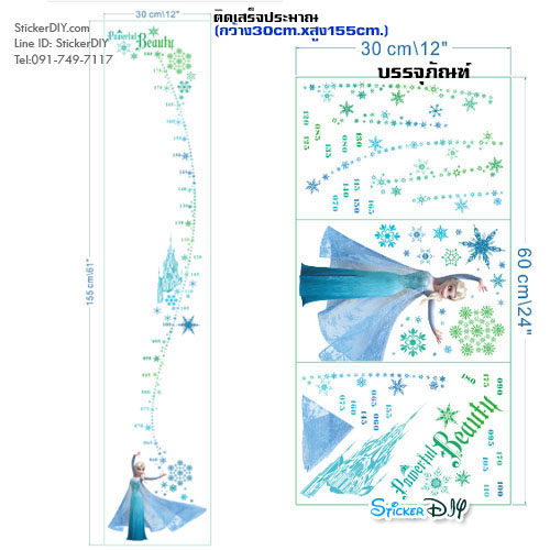 Transparent Wall Sticker สติ๊กเกอร์ติดผนัง วัดส่วนสูง FROZEN สไตล์A (กว้าง68cm.xสูง125cm.)