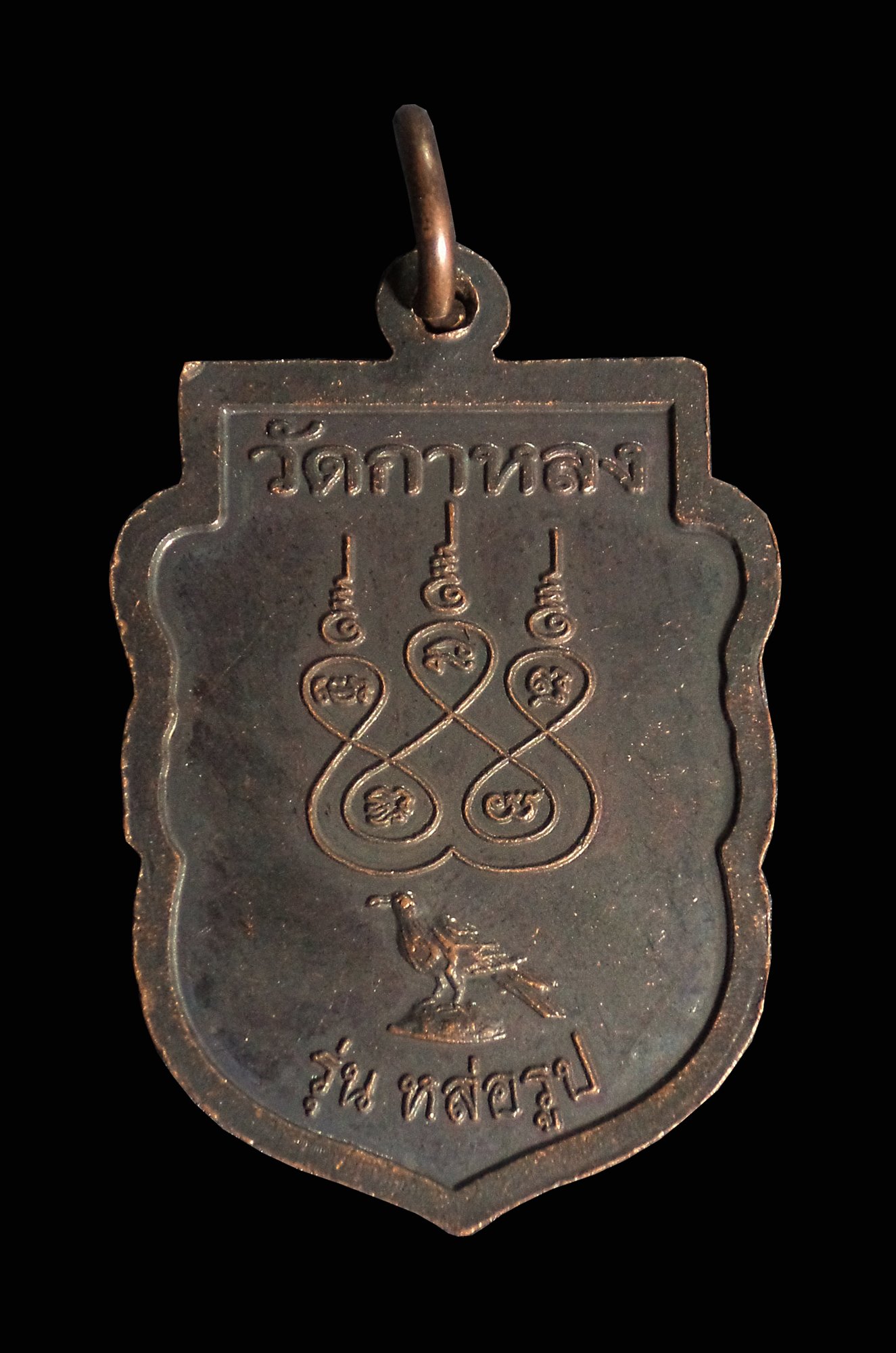 เหรียญหลวงปู่ปาน วัดกาหลง จ.สมุทรปราการ