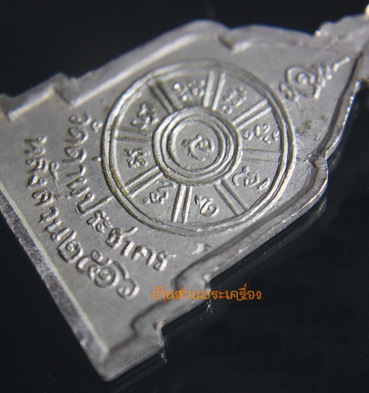 เหรียญพ่อท่านในกุฎิ วัดด่านประชากร ปี2516 เนื้ออัลปาก้า