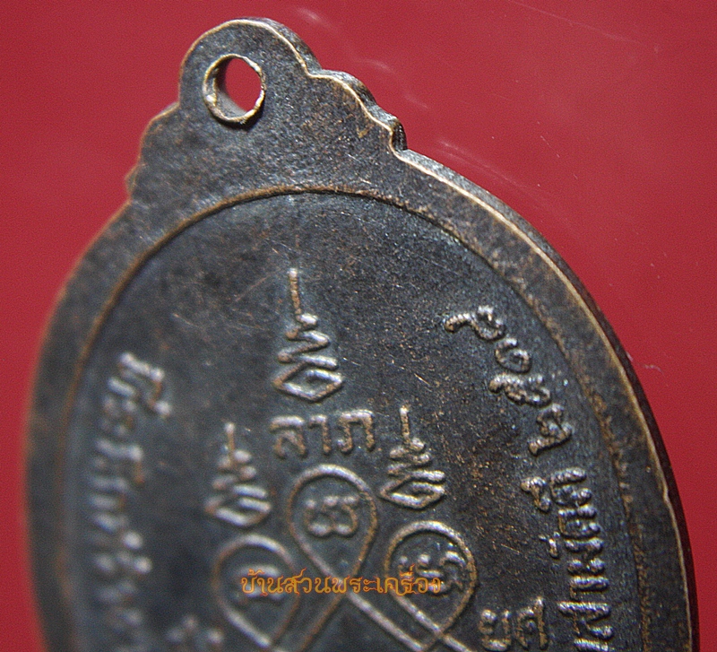 เหรียญพระแก้วมรกต วัดดอนพุทรา จ.นครปฐม ปี2518
