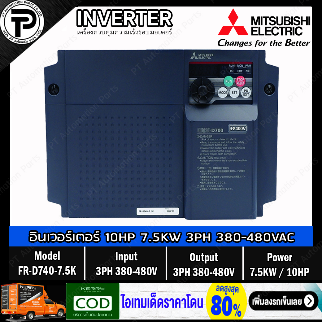 Mitsubishi FR-D740-7.5K Inverter 7.5KW 10HP Input 3-Phase 380-480VAC Output 3-Phase 380-480VAC 0.2-400Hz D700 Series อินเวอร์เตอร์ มิตซูบิชิ เครื่องควบคุมความเร็วรอบมอเตอร์ 10 แรงม้า
