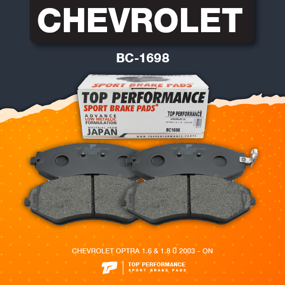 (ประกัน 3 เดือน) ผ้าเบรค หน้า ผ้าเบรค หน้า CHEVROLET OPTRA 03-ON - TOP PERFORMANCE JAPAN - BC 1698 - ผ้าเบรก เชฟโรเลต ออฟต้า TOP PERFORMANCE JAPAN - BC 1698 - ผ้าเบรก เชฟโรเลต ออฟต้า