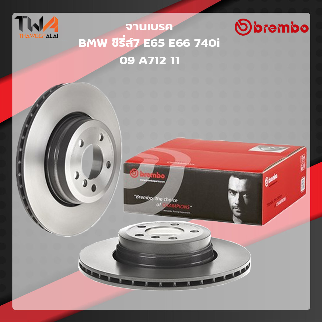 Brembo จานเบรคหลัง UV coated BMW ซีรี่ส์7 E65 E66 740i 09 A712 11